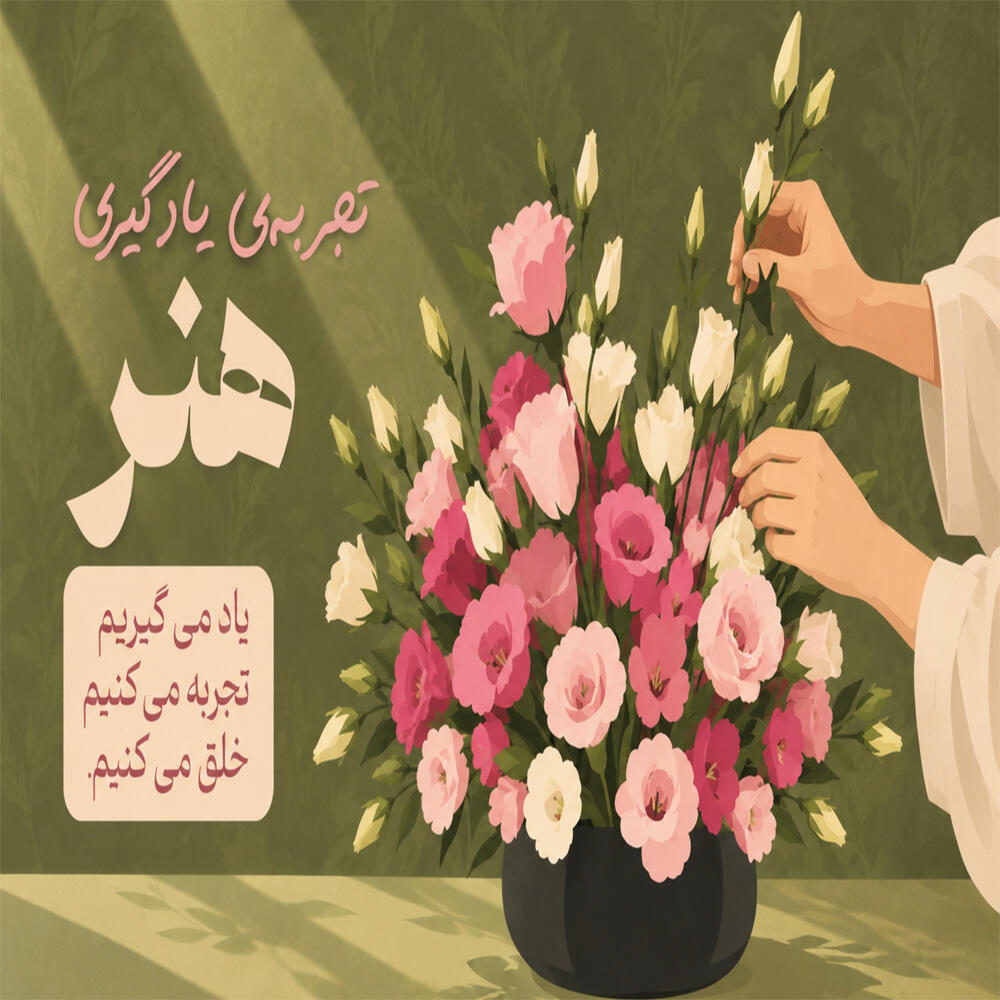 تیکت شرکت در ورکشاپ هنر گل آرایی.jpg